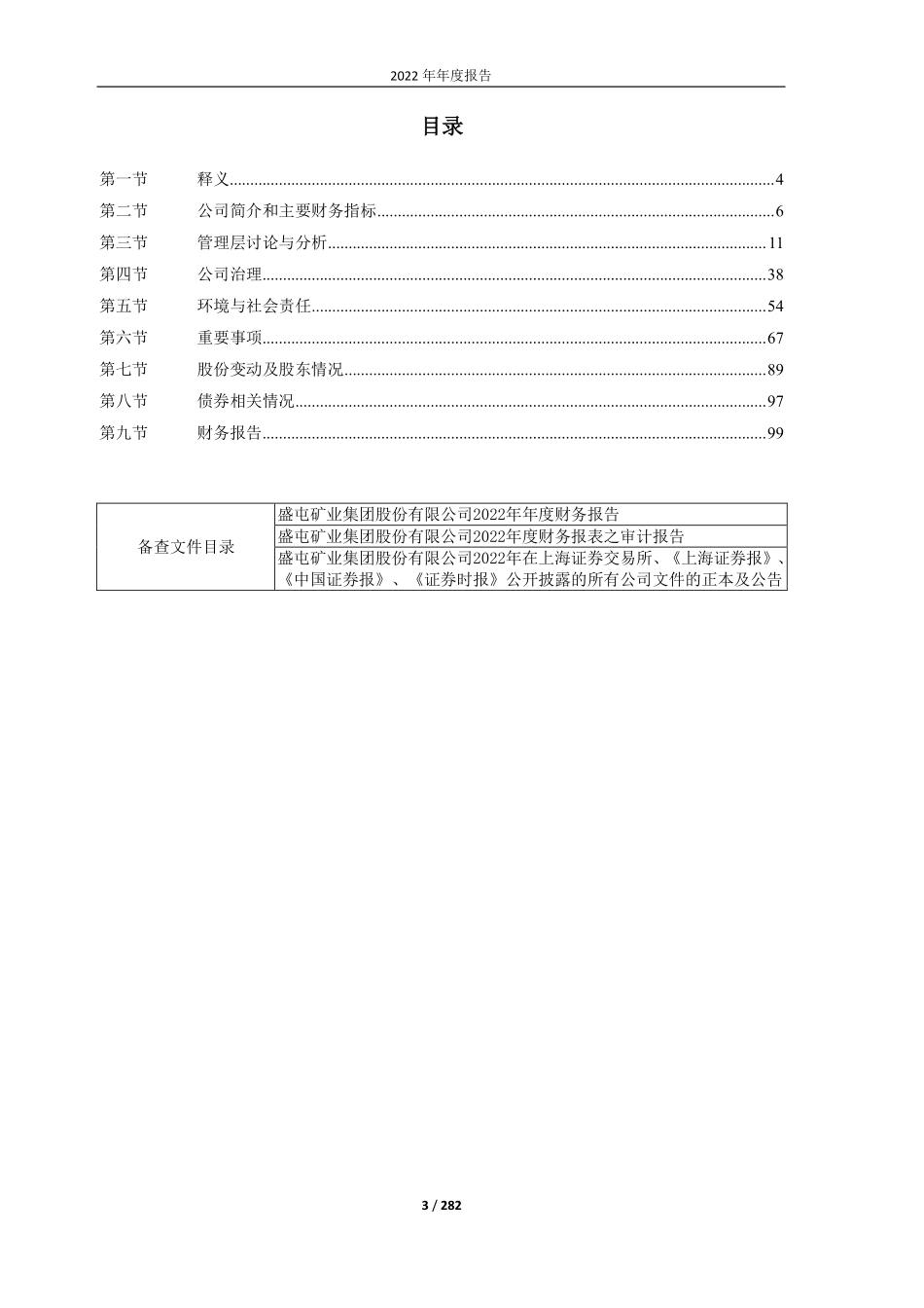 600711_2022_盛屯矿业_盛屯矿业集团股份有限公司2022年年度报告_2023-04-19.pdf_第3页