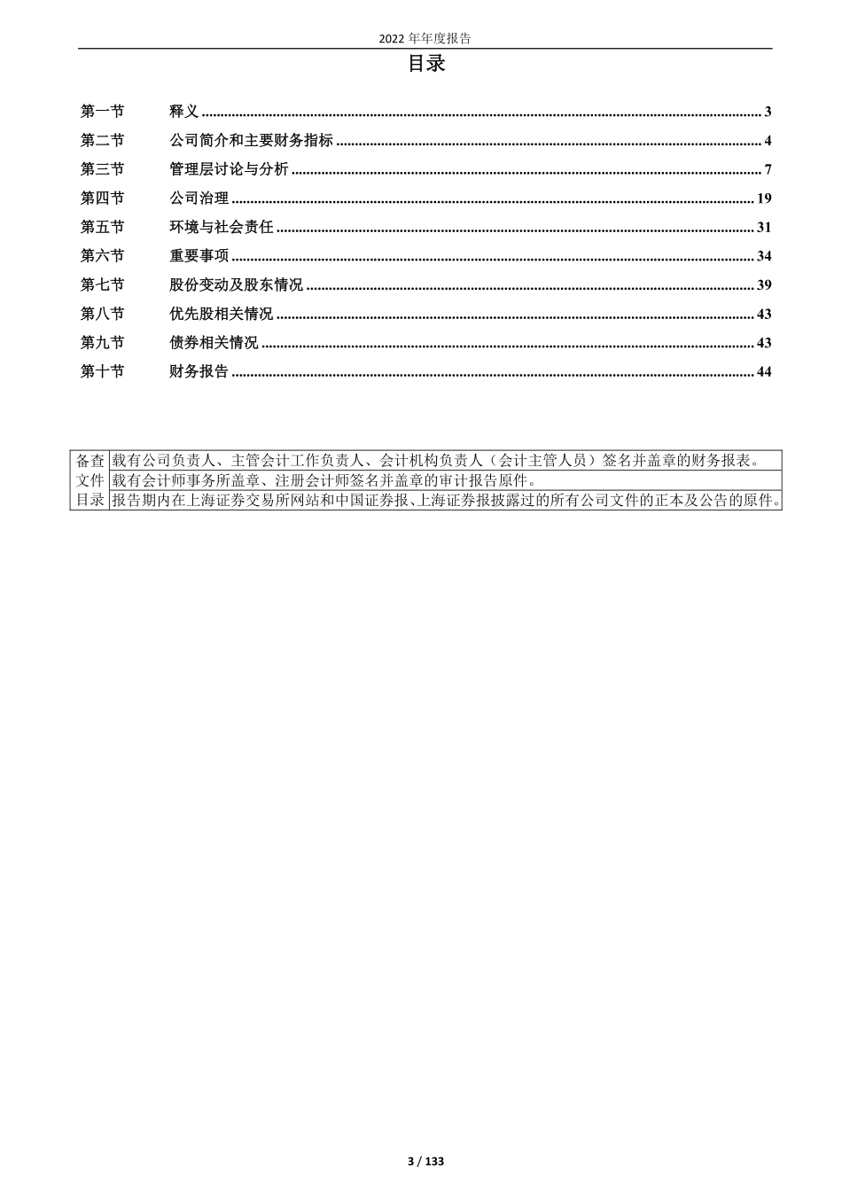 600733_2022_北汽蓝谷_北汽蓝谷新能源科技股份有限公司2022年年度报告_2023-04-28.pdf_第3页