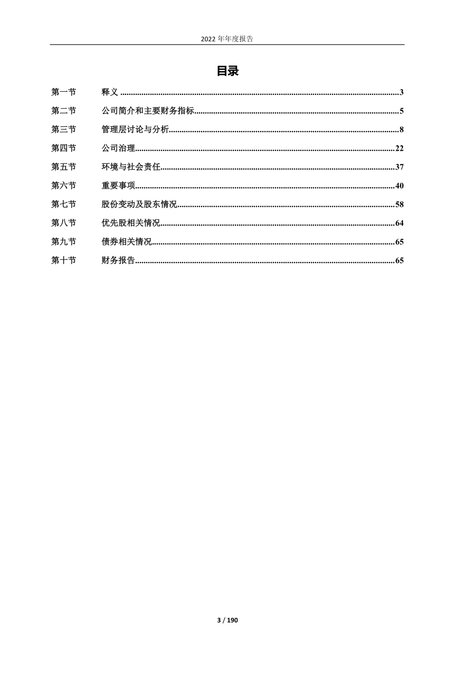 600751_2022_海航科技_海航科技股份有限公司2022年年度报告_2023-04-28.pdf_第3页