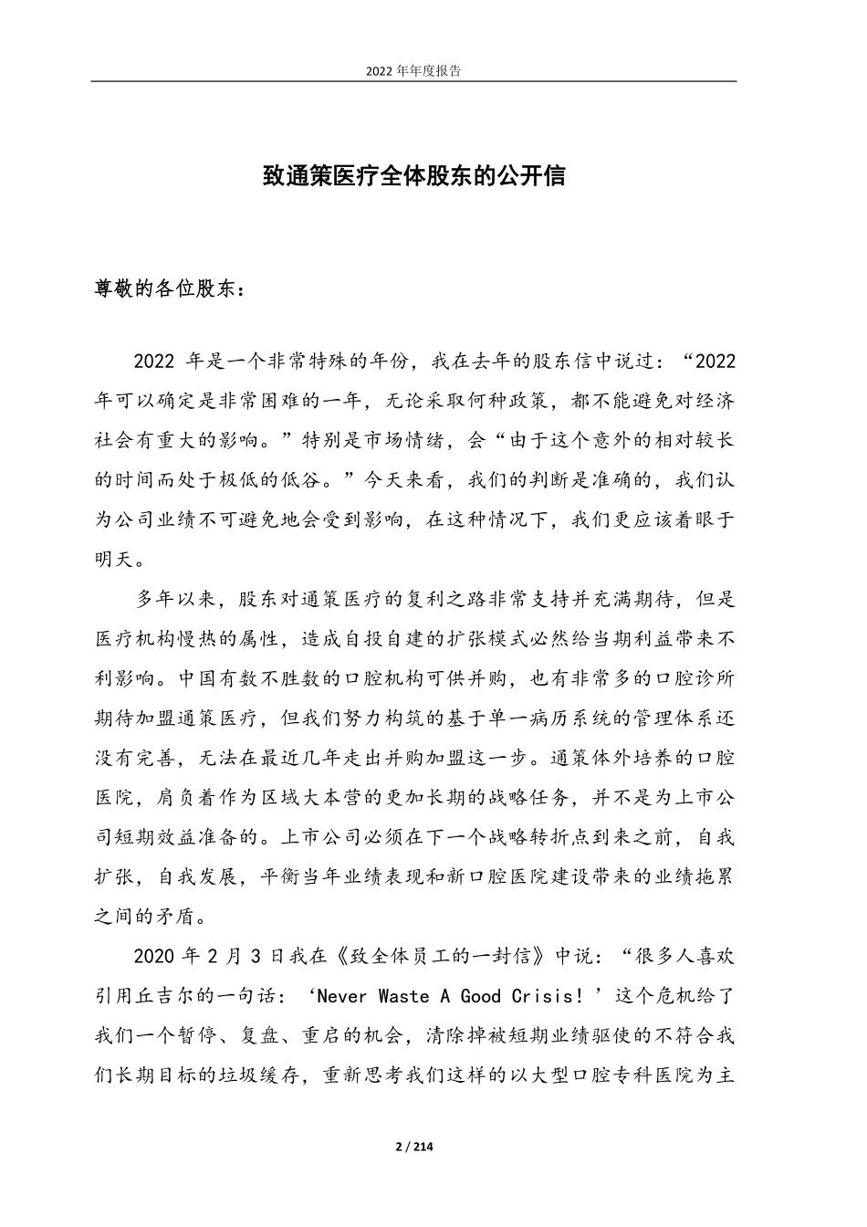 600763_2022_通策医疗_通策医疗股份有限公司2022年年度报告_2023-04-27.pdf_第2页