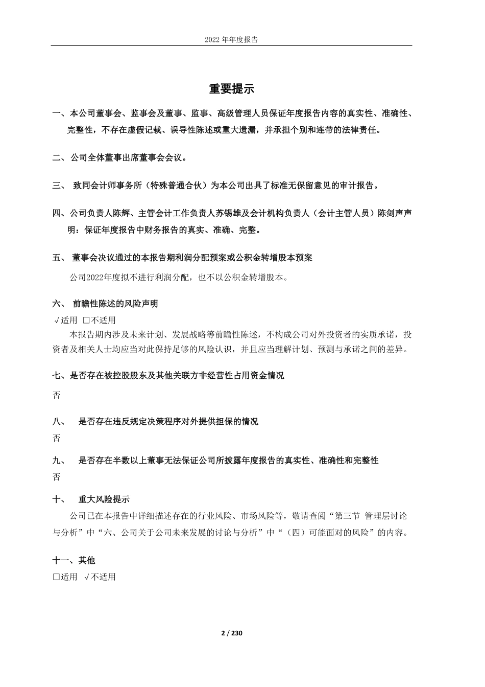 600185_2022_格力地产_2022年年度报告（更正后）_2023-07-17.pdf_第2页