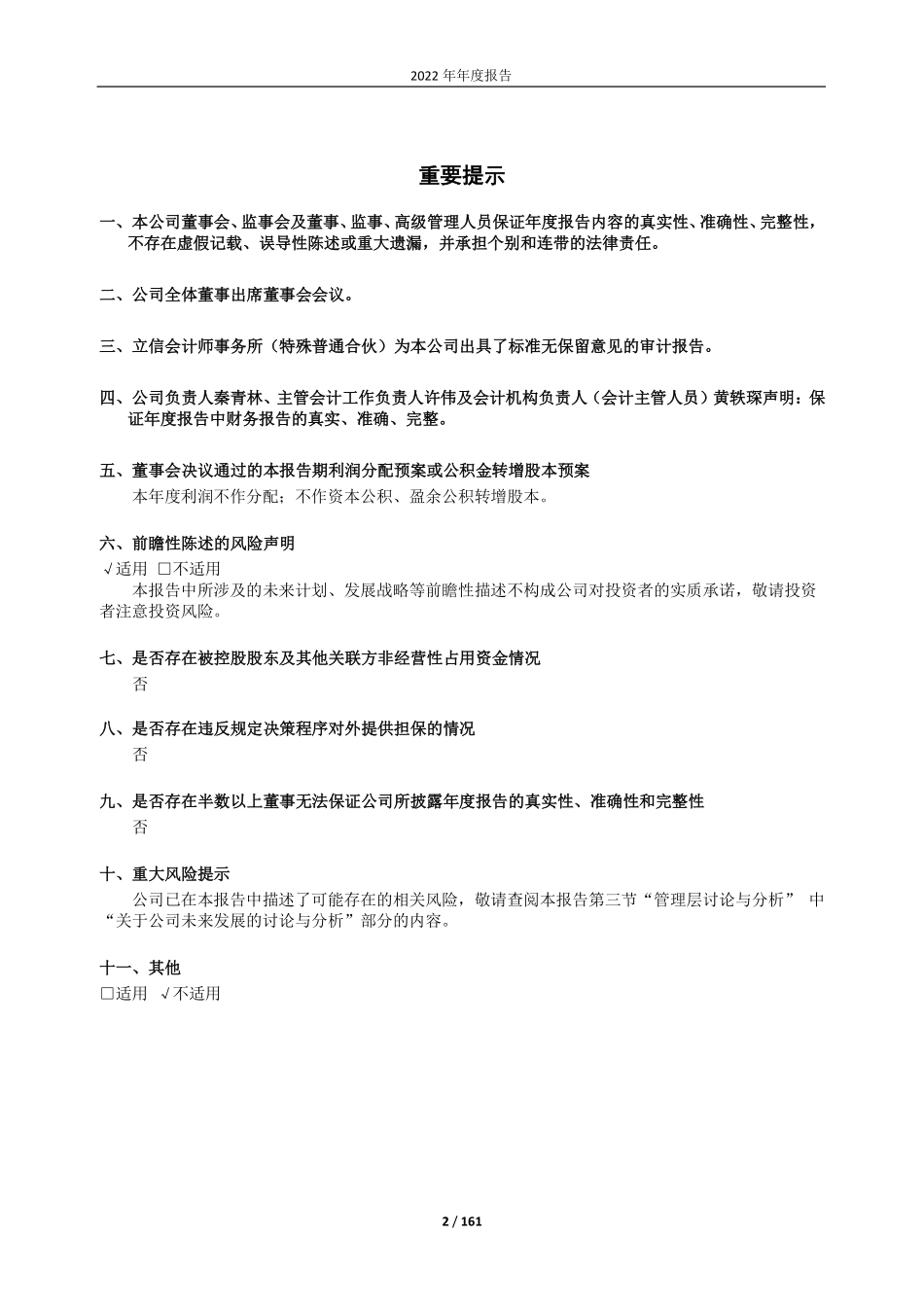600822_2022_上海物贸_2022年年度报告全文_2023-04-24.pdf_第2页