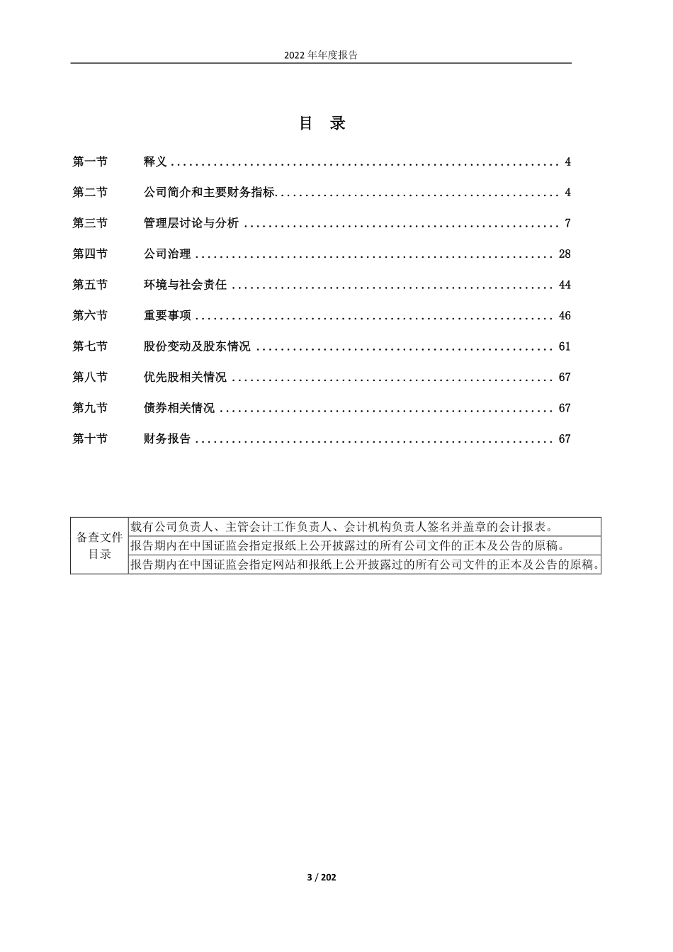 600826_2022_兰生股份_东浩兰生会展集团股份有限公司2022年年度报告_2023-04-26.pdf_第3页