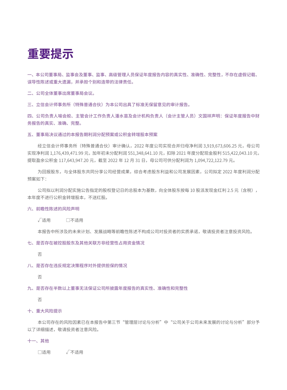 600233_2022_圆通速递_圆通速递股份有限公司2022年年度报告_2023-04-25.pdf_第2页