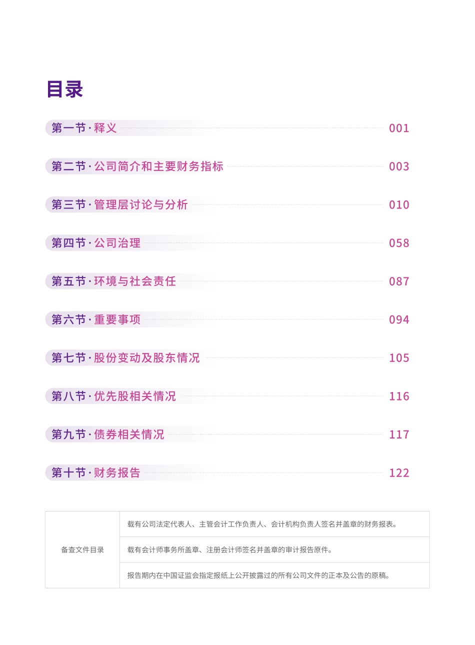 600233_2022_圆通速递_圆通速递股份有限公司2022年年度报告_2023-04-25.pdf_第3页