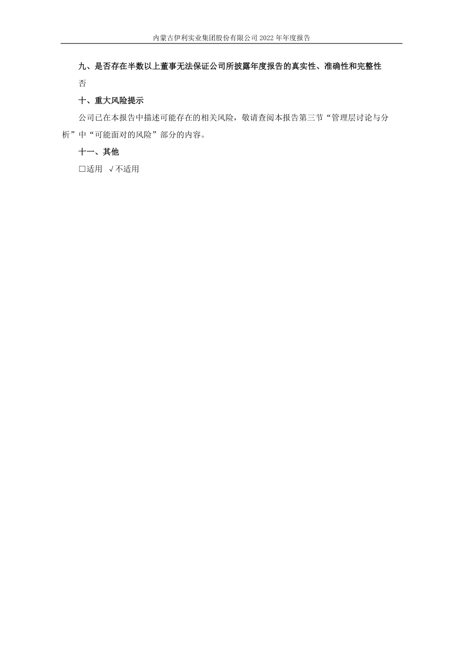 600887_2022_伊利股份_内蒙古伊利实业集团股份有限公司2022年年度报告_2023-04-27.pdf_第3页
