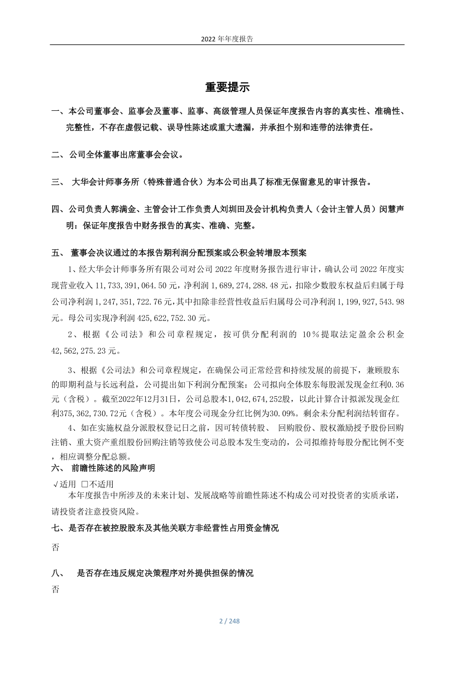 600885_2022_宏发股份_宏发科技股份有限公司2022年年度报告(更正版)_2023-04-28.pdf_第2页