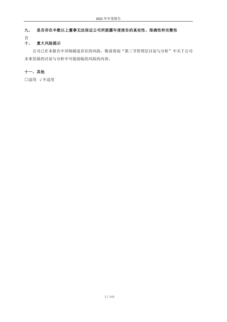600885_2022_宏发股份_宏发科技股份有限公司2022年年度报告(更正版)_2023-04-28.pdf_第3页