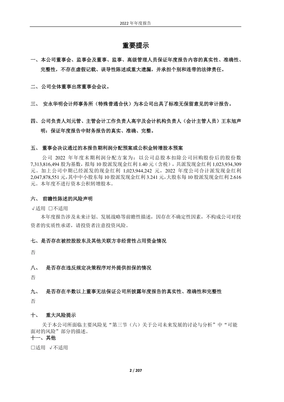 600989_2022_宝丰能源_宁夏宝丰能源集团股份有限公司2022年年度报告_2023-03-09.pdf_第2页