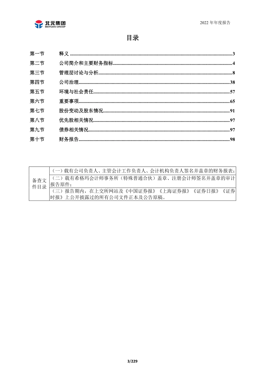 601568_2022_北元集团_陕西北元化工集团股份有限公司2022年年度报告_2023-04-18.pdf_第3页
