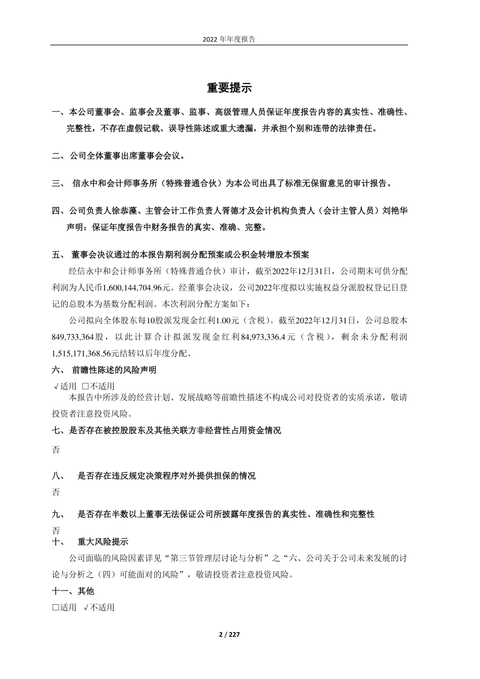 601366_2022_利群股份_利群商业集团股份有限公司2022年年度报告_2023-04-25.pdf_第2页