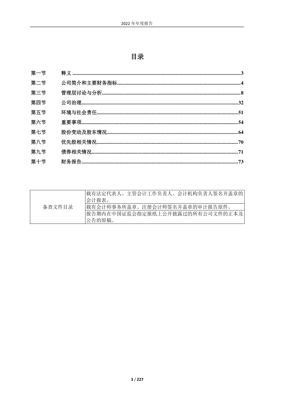 601366_2022_利群股份_利群商业集团股份有限公司2022年年度报告_2023-04-25.pdf_第3页