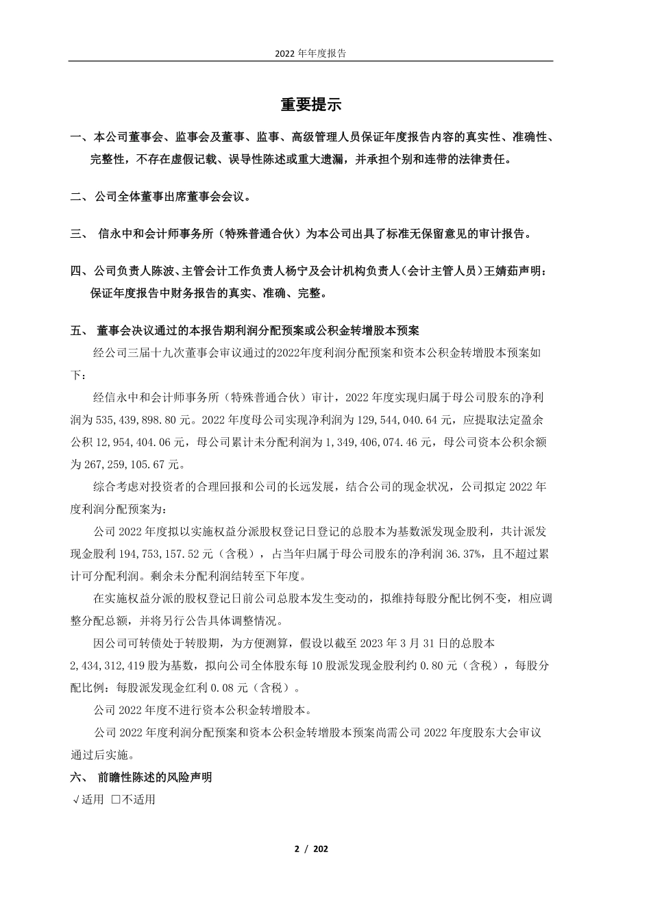 601619_2022_嘉泽新能_宁夏嘉泽新能源股份有限公司2022年年度报告_2023-04-07.pdf_第2页