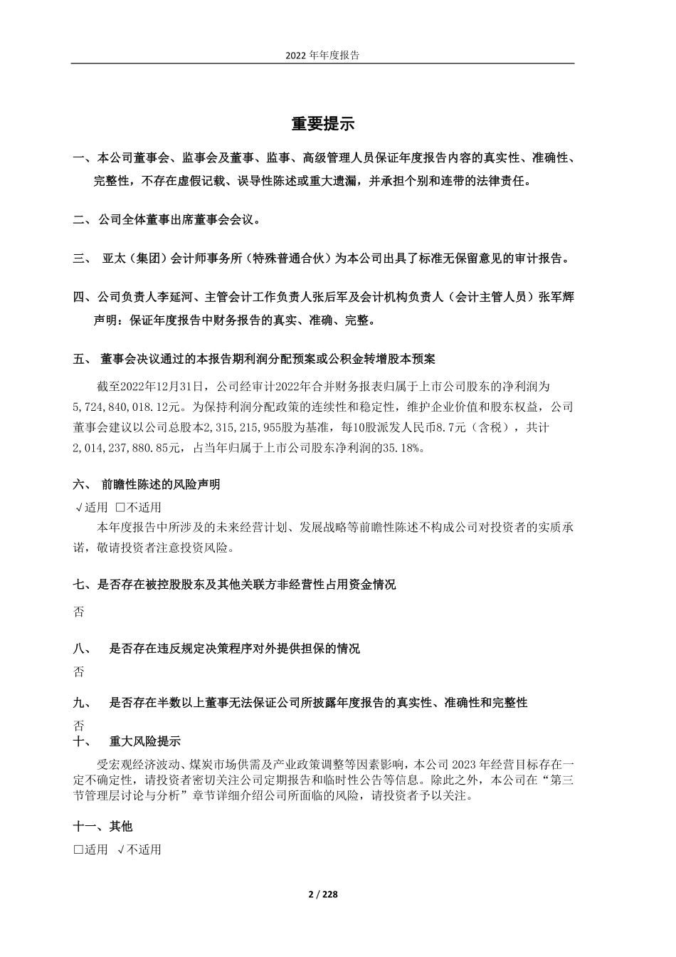 601666_2022_平煤股份_平煤股份2022年年度报告_2023-04-06.pdf_第2页