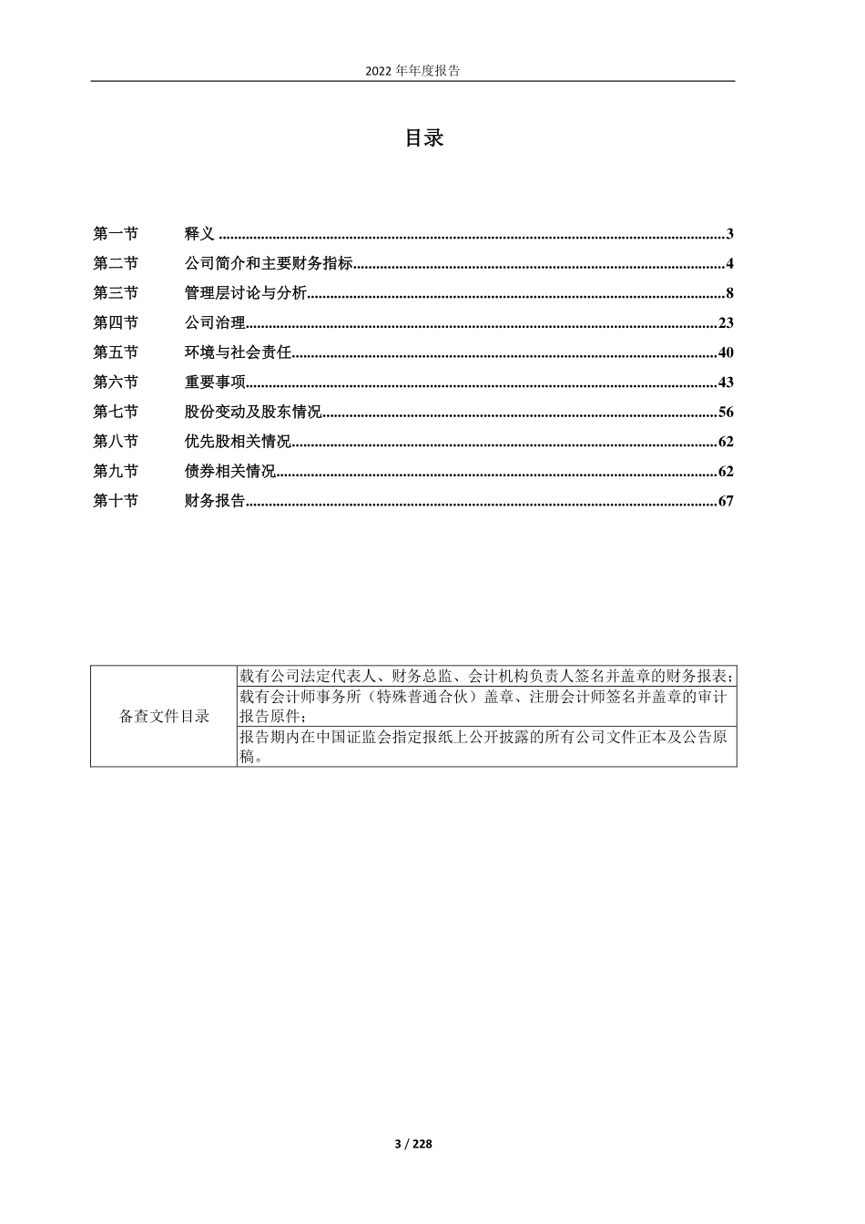 601666_2022_平煤股份_平煤股份2022年年度报告_2023-04-06.pdf_第3页