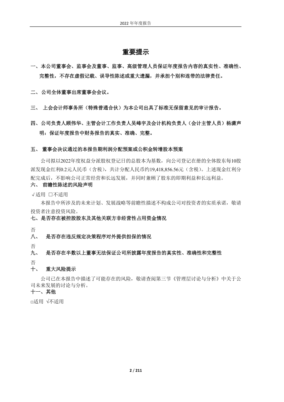 600629_2022_华建集团_华东建筑集团股份有限公司2022年年度报告_2023-03-30.pdf_第2页