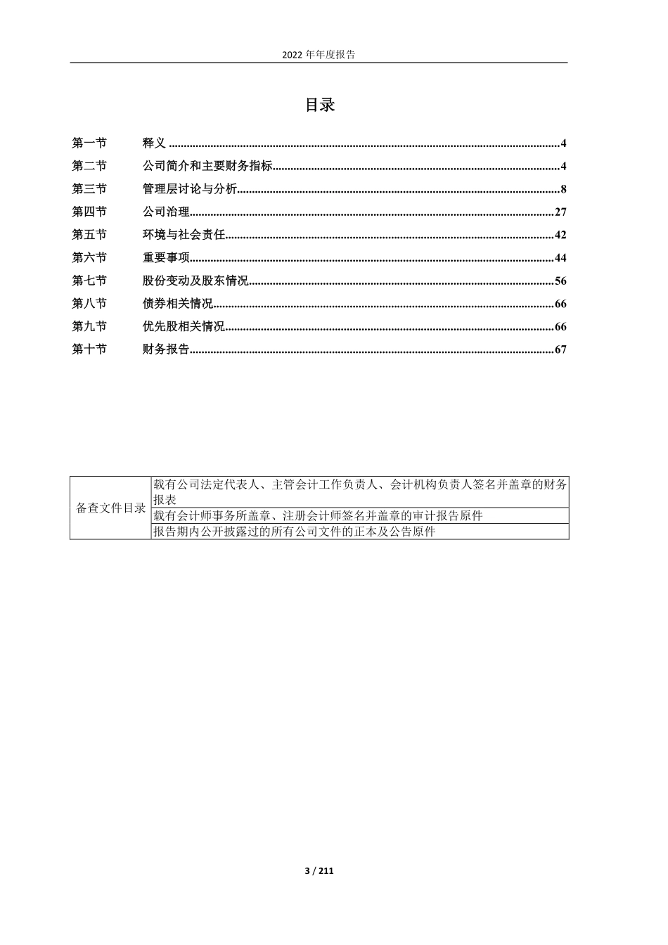600629_2022_华建集团_华东建筑集团股份有限公司2022年年度报告_2023-03-30.pdf_第3页