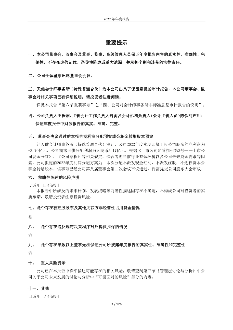 603001_2022_奥康国际_奥康国际2022年年度报告全文_2023-04-25.pdf_第2页
