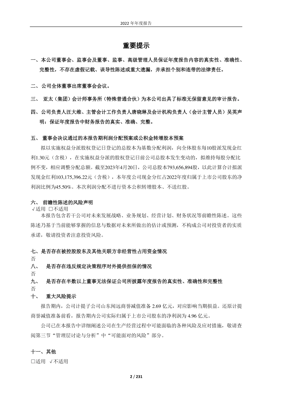 603118_2022_共进股份_2022年年度报告_2023-04-20.pdf_第2页