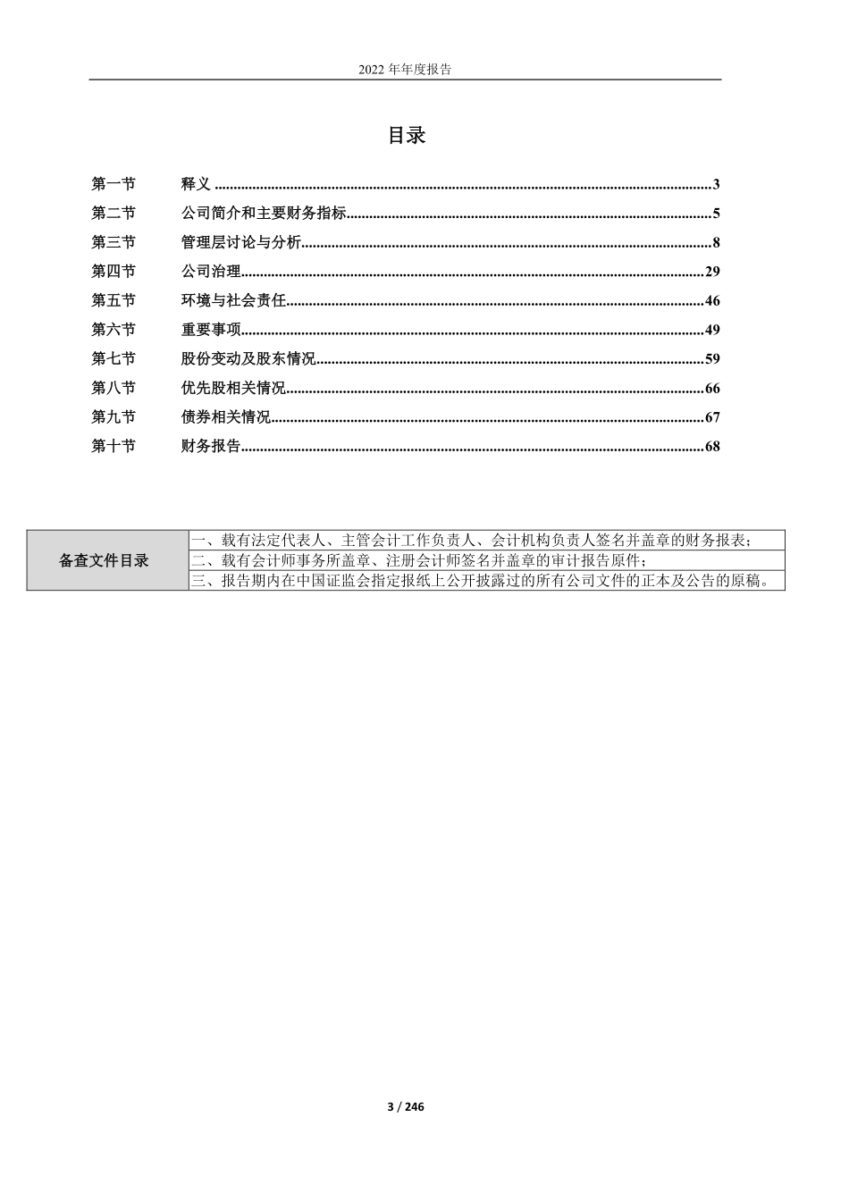 603060_2022_国检集团_国检集团2022年年度报告_2023-04-26.pdf_第3页