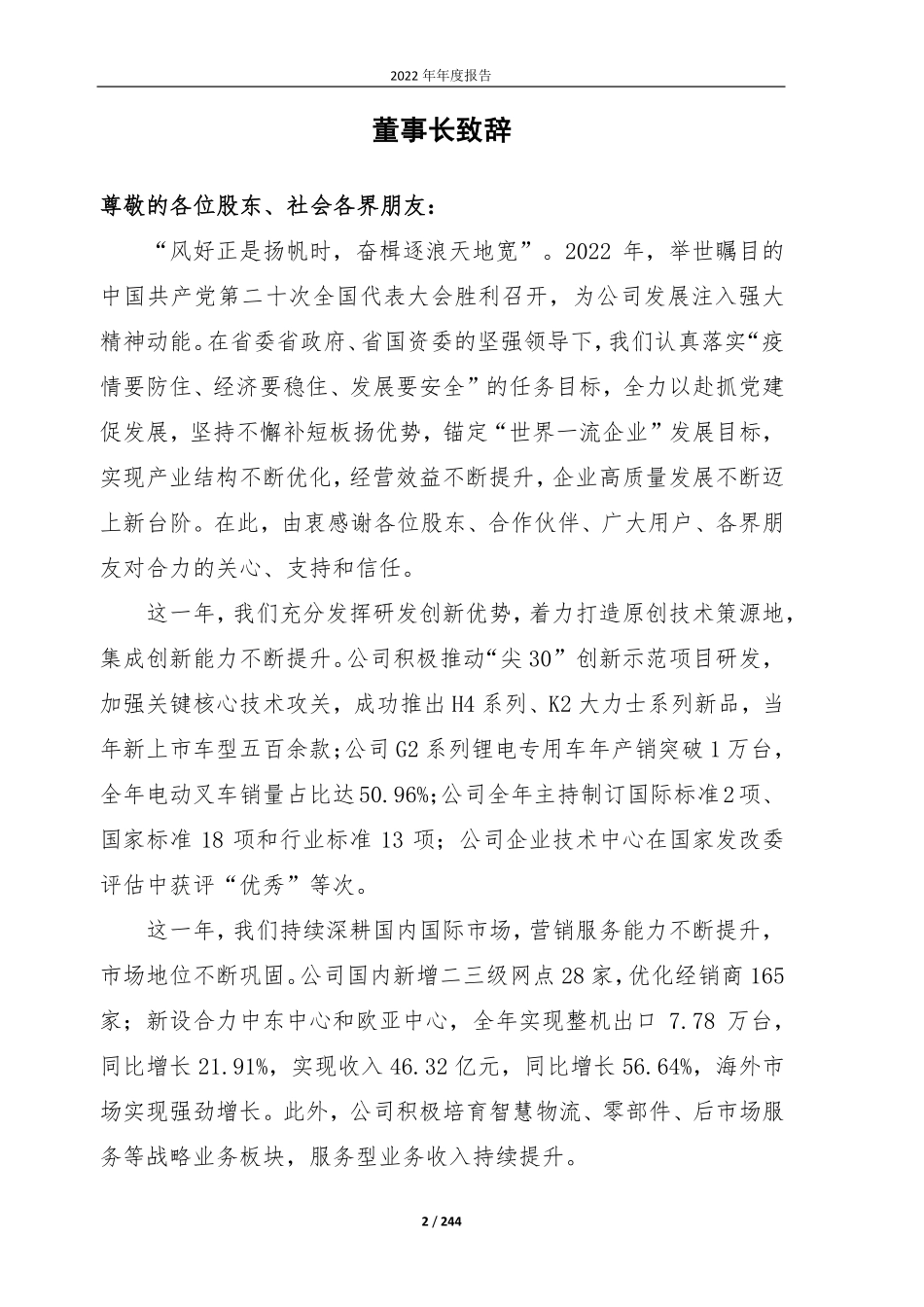 600761_2022_安徽合力_安徽合力股份有限公司2022年年度报告_2023-03-31.pdf_第2页