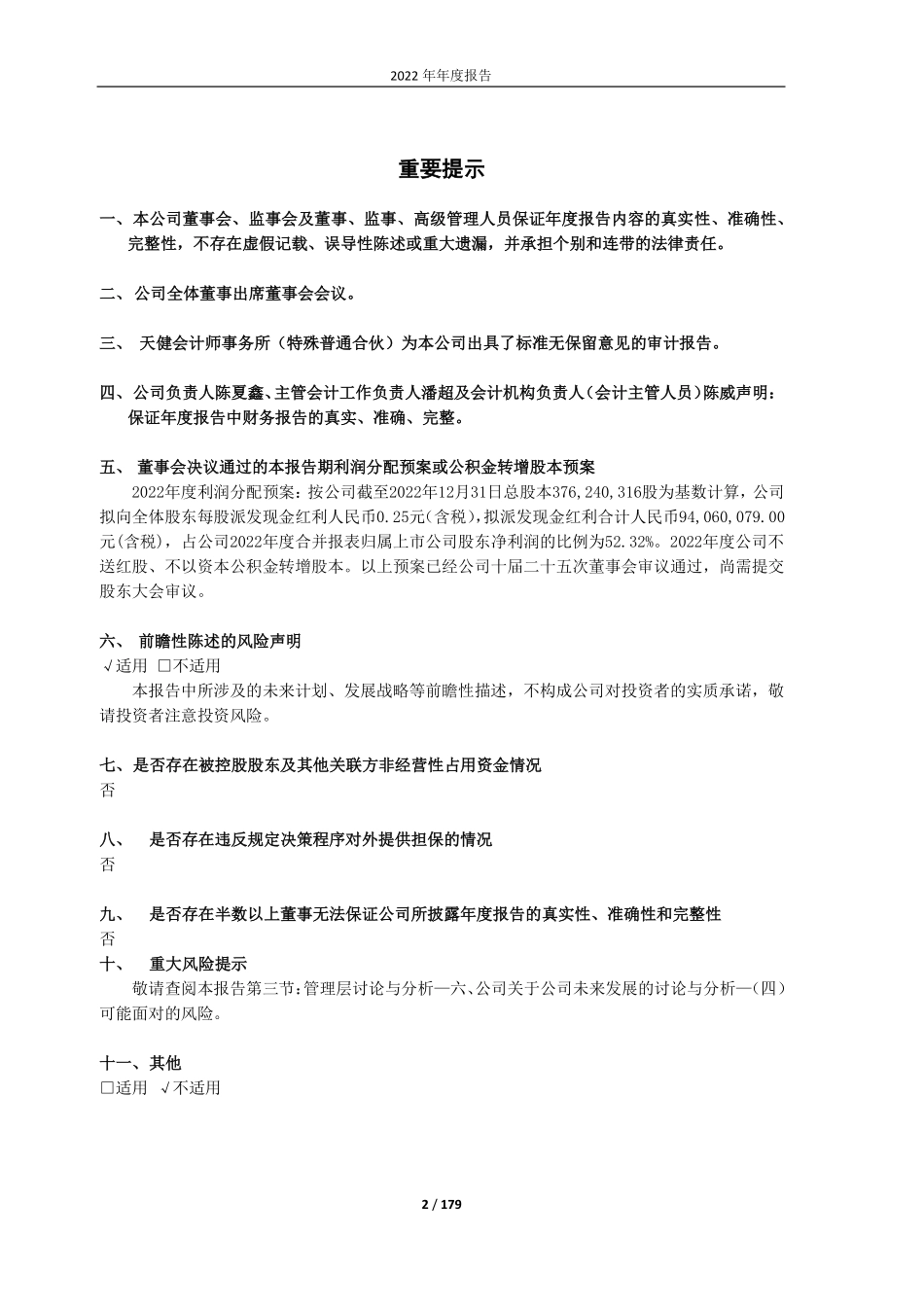 600865_2022_百大集团_百大集团股份有限公司2022年年度报告_2023-03-17.pdf_第2页