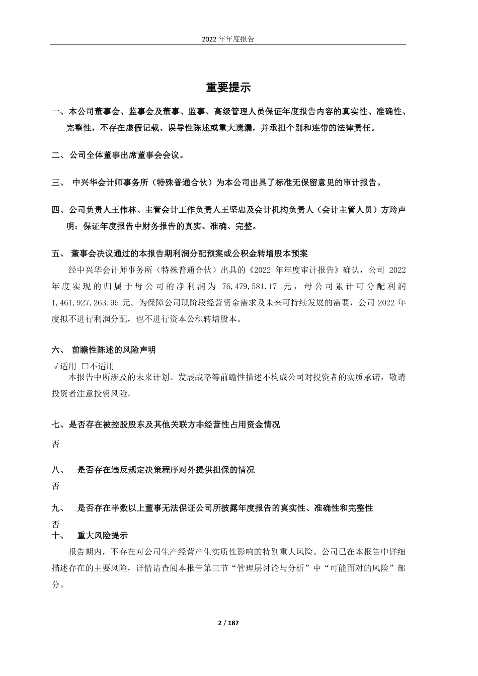 600503_2022_华丽家族_华丽家族股份有限公司2022年年度报告_2023-04-26.pdf_第2页