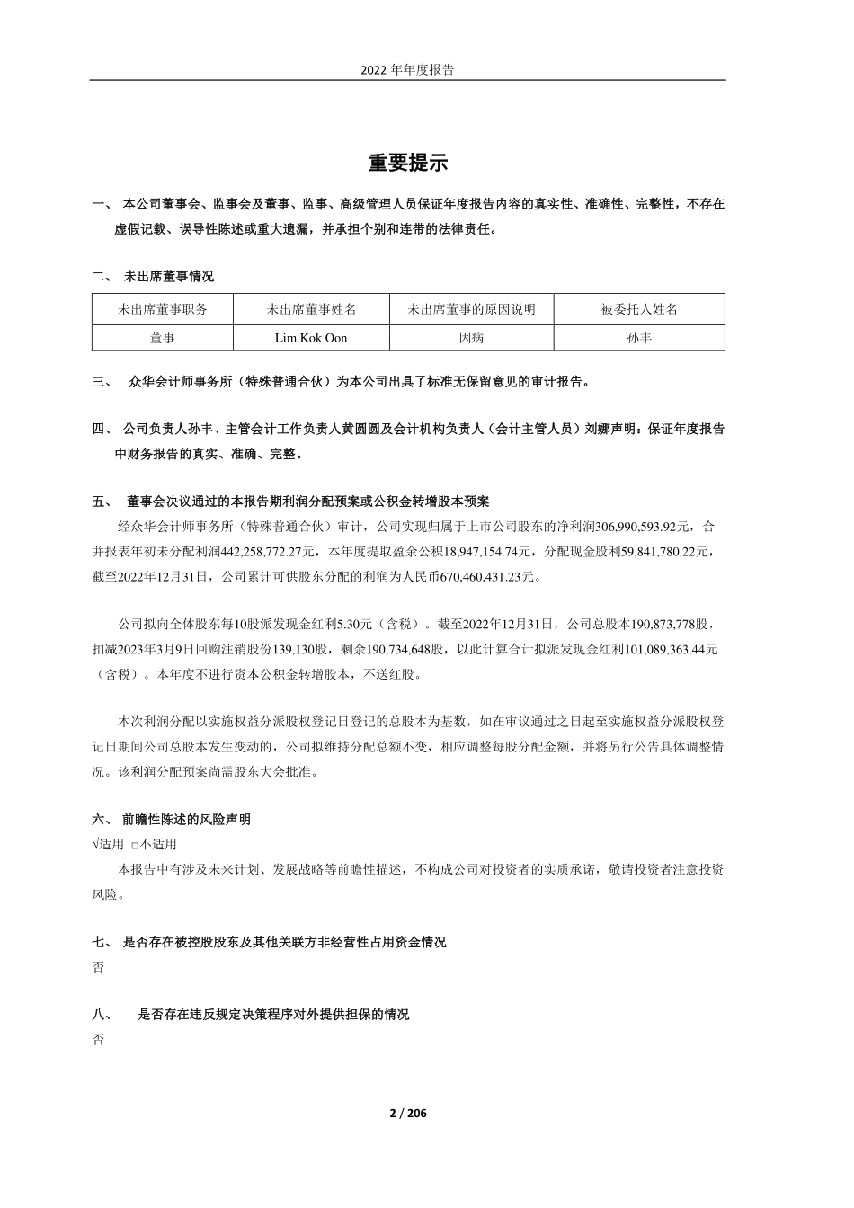 603283_2022_赛腾股份_苏州赛腾精密电子股份有限公司2022年年度报告_2023-03-27.pdf_第2页