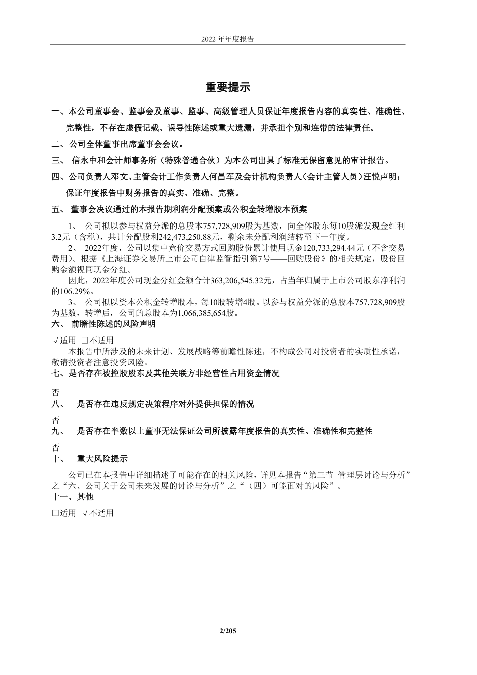 603317_2022_天味食品_2022年年度报告_2023-03-01.pdf_第2页