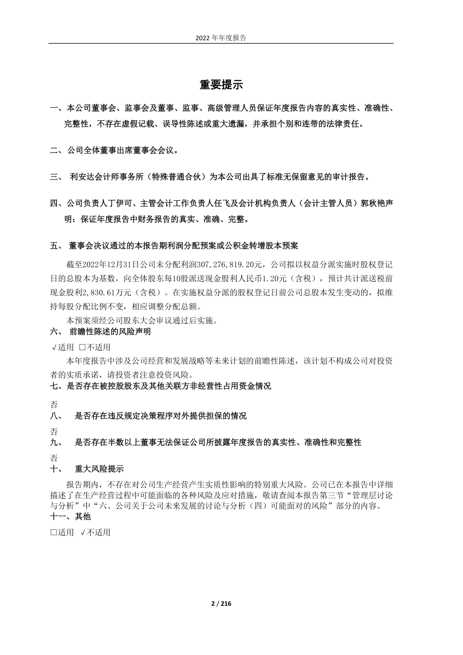 603311_2022_金海高科_金海高科2022年年度报告_2023-04-20.pdf_第2页