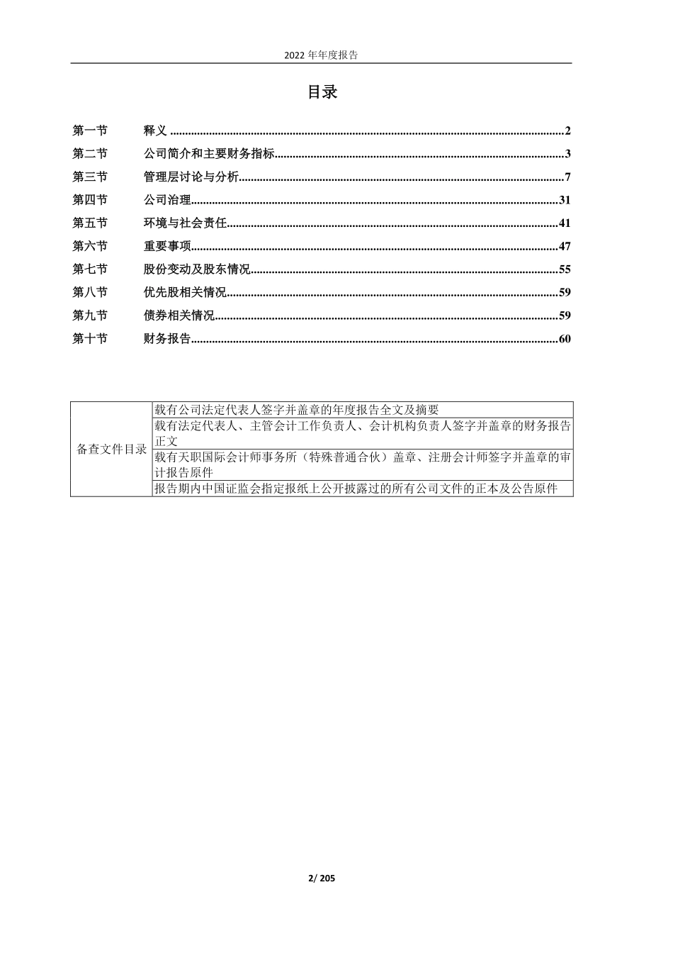 600969_2022_郴电国际_郴电国际2022年年度报告(更新后)_2023-06-26.pdf_第3页