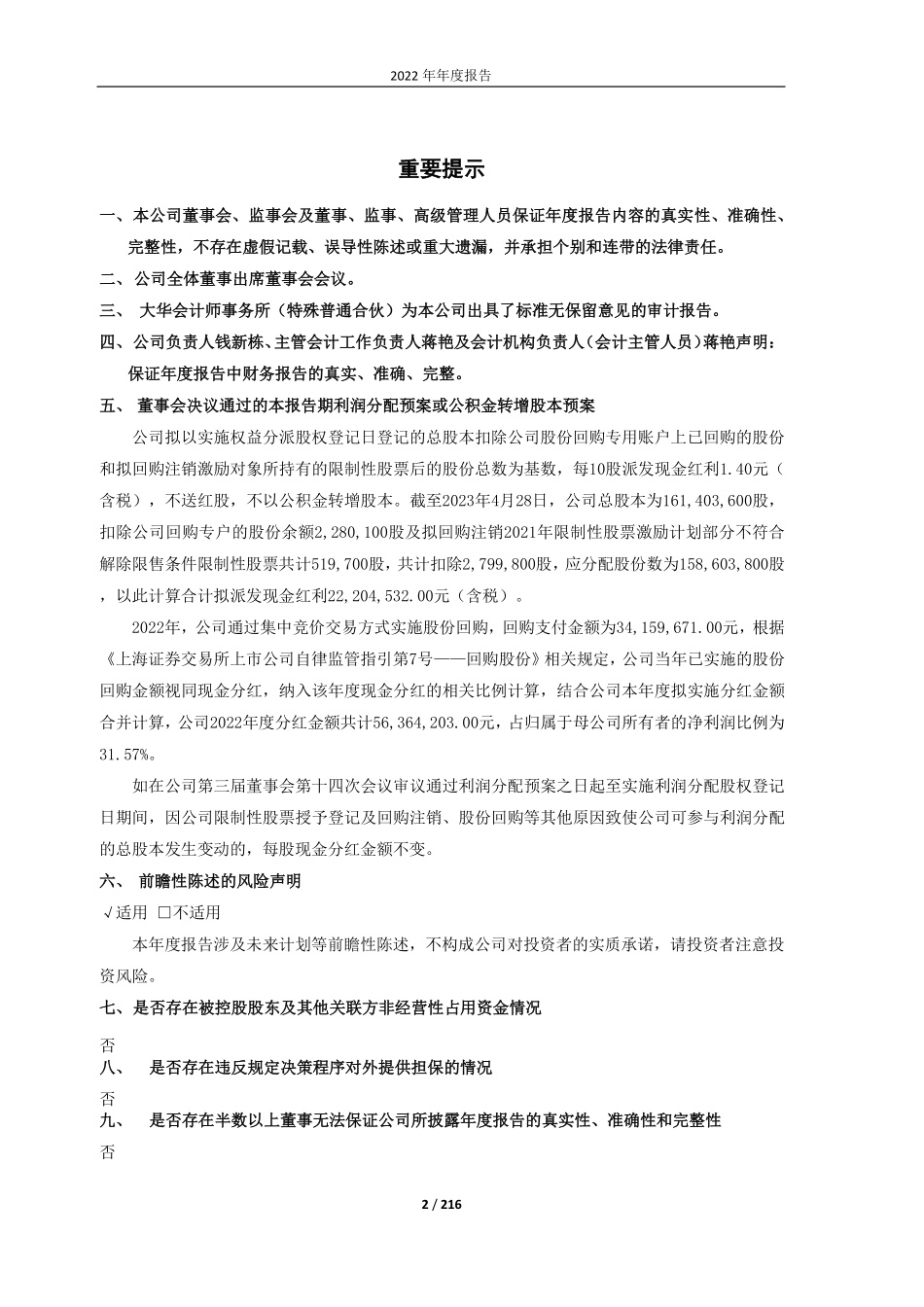 603380_2022_易德龙_苏州易德龙科技股份有限公司2022年年度报告_2023-04-27.pdf_第2页