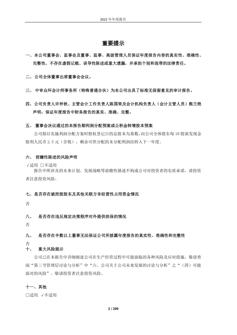 603319_2022_湘油泵_2022年年度报告_2023-03-15.pdf_第2页