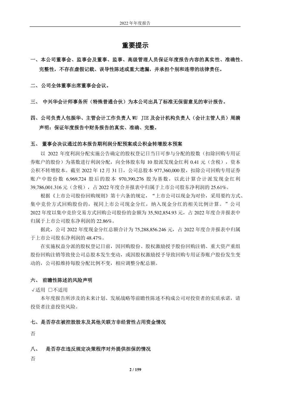 601218_2022_吉鑫科技_江苏吉鑫风能科技股份有限公司2022年年度报告_2023-04-07.pdf_第2页