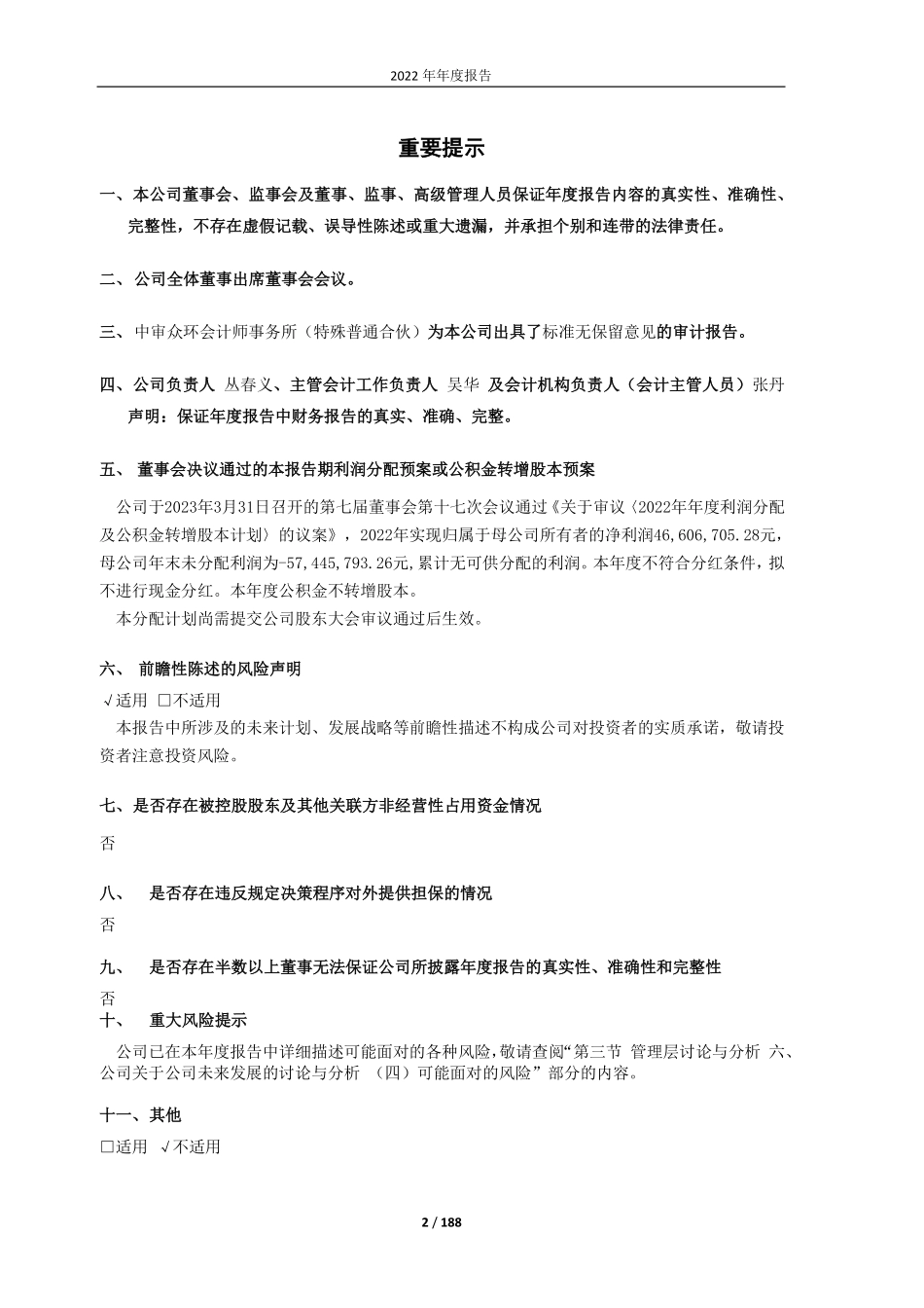 600391_2022_航发科技_中国航发航空科技股份有限公司2022年年度报告_2023-04-03.pdf_第2页