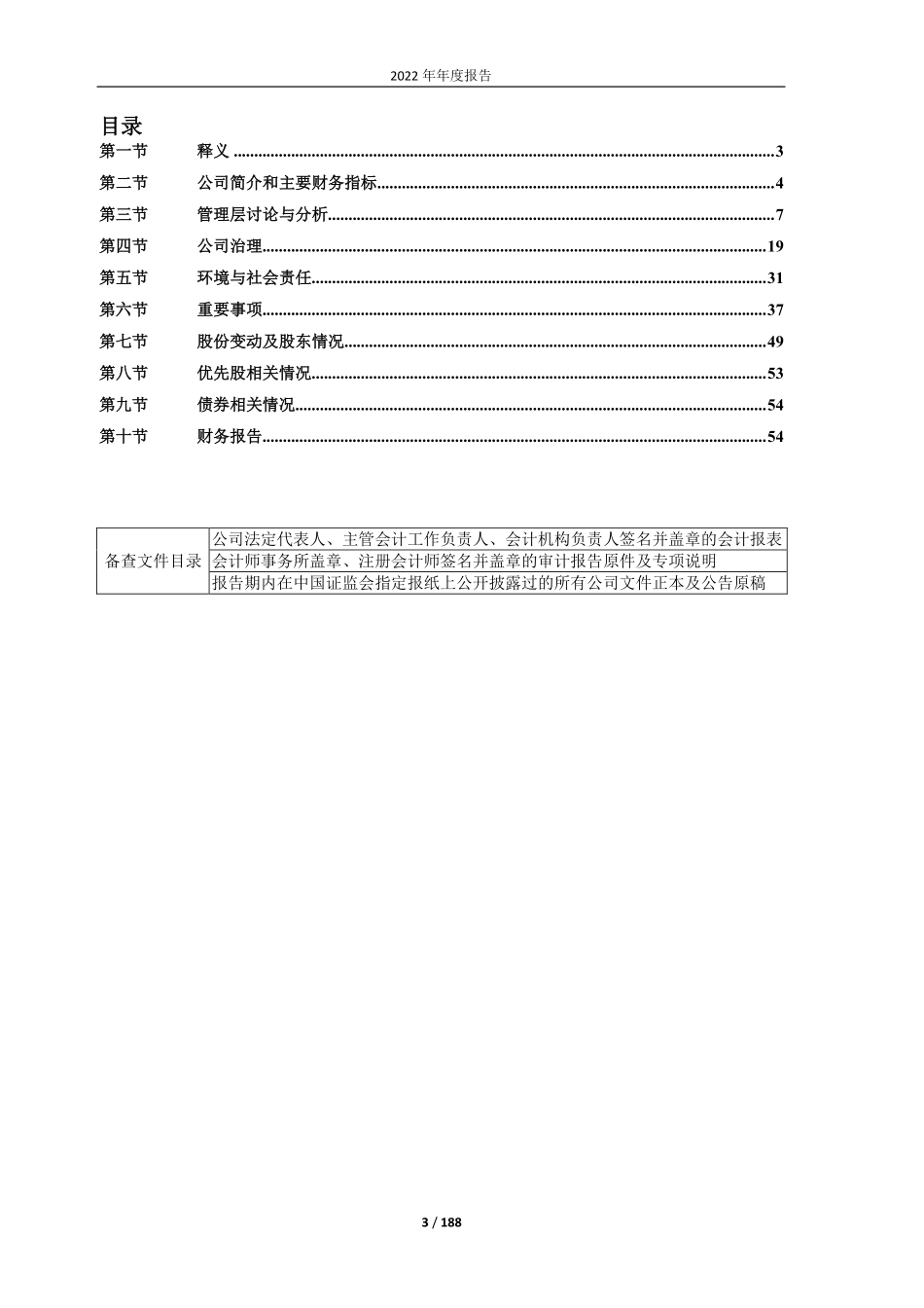 600391_2022_航发科技_中国航发航空科技股份有限公司2022年年度报告_2023-04-03.pdf_第3页