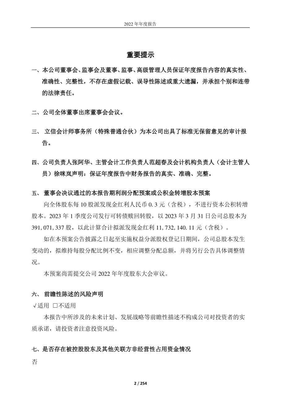 603617_2022_君禾股份_君禾股份2022年年度报告_2023-04-25.pdf_第2页