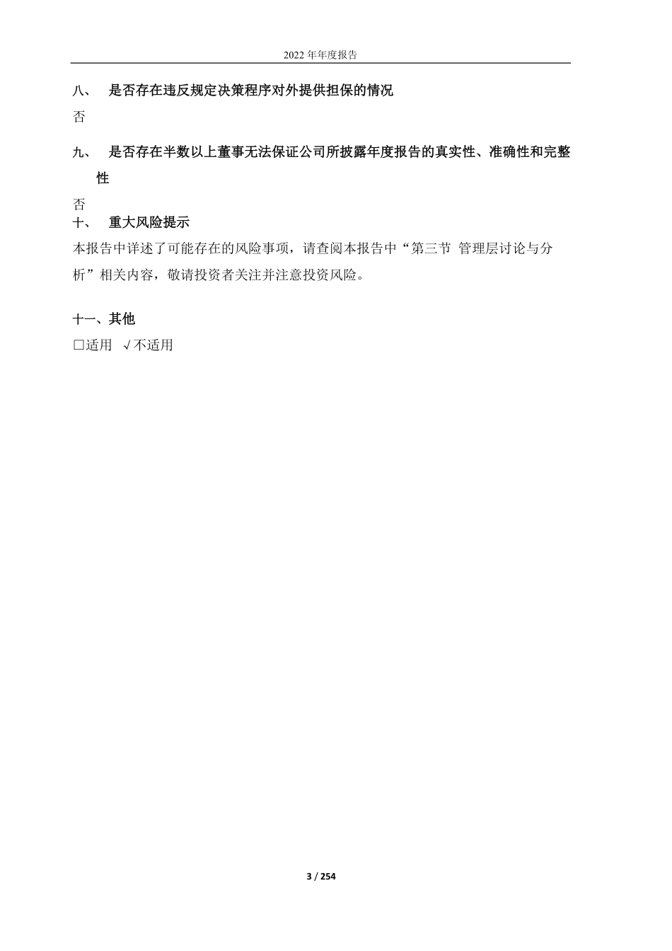 603617_2022_君禾股份_君禾股份2022年年度报告_2023-04-25.pdf_第3页
