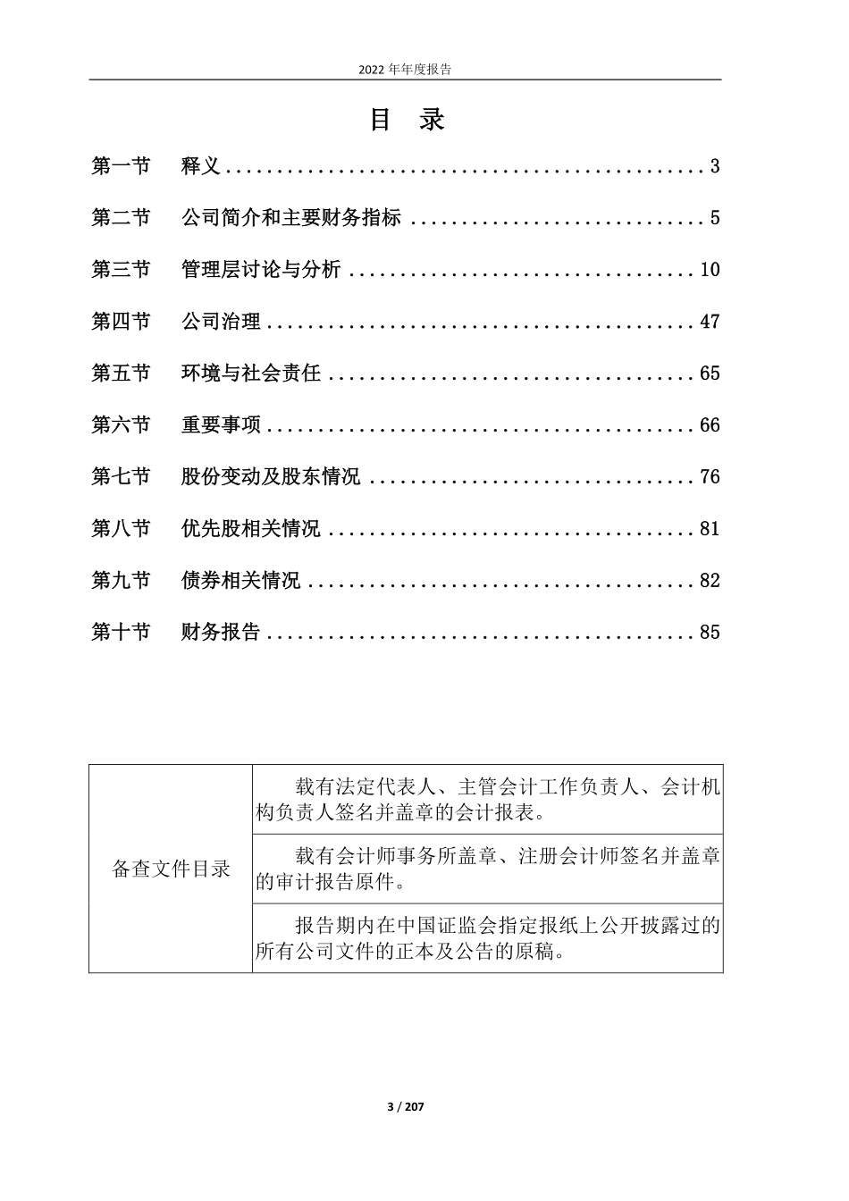 600697_2022_欧亚集团_长春欧亚集团股份有限公司2022年年度报告_2023-04-12.pdf_第3页