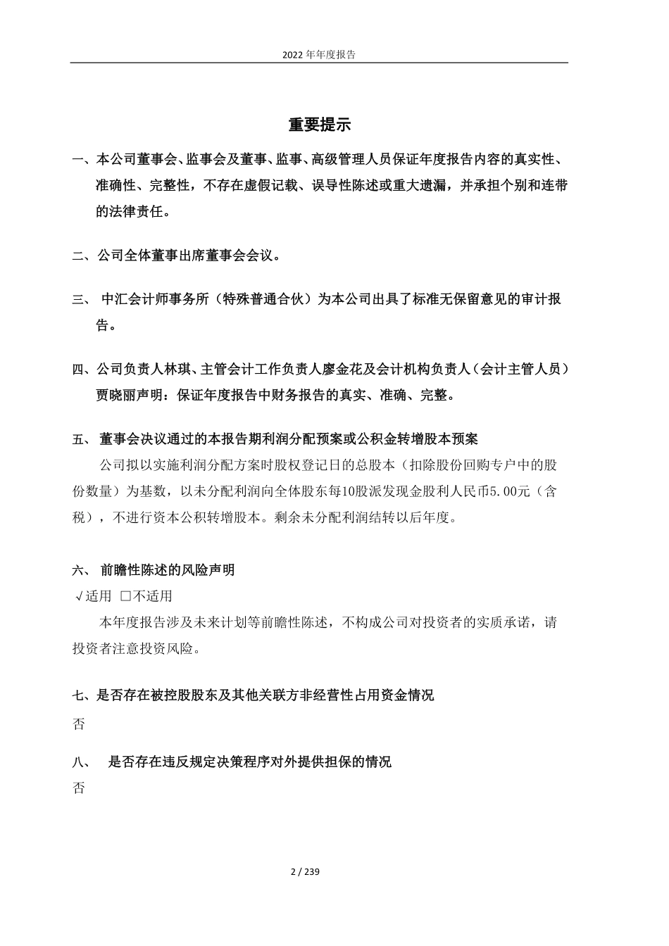 603579_2022_荣泰健康_上海荣泰健康科技股份有限公司2022年年度报告_2023-04-06.pdf_第2页