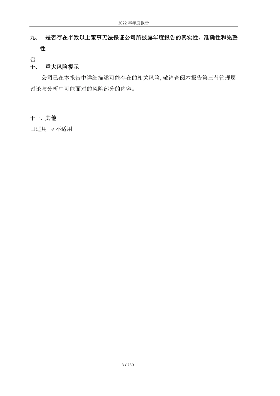 603579_2022_荣泰健康_上海荣泰健康科技股份有限公司2022年年度报告_2023-04-06.pdf_第3页