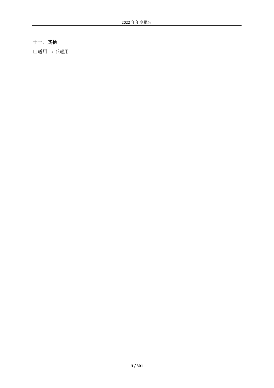 601298_2022_青岛港_青岛港国际股份有限公司2022年年度报告_2023-03-29.pdf_第3页