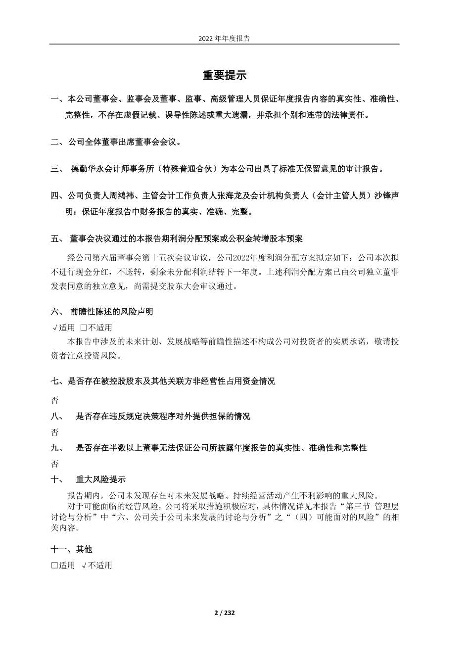 601360_2022_三六零_三六零安全科技股份有限公司2022年年度报告_2023-04-21.pdf_第2页