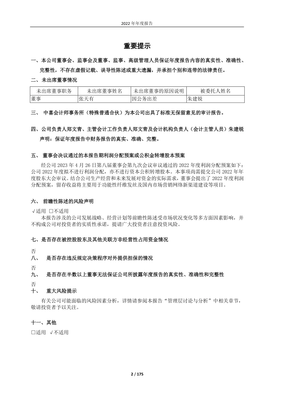 600439_2022_瑞贝卡_2022年年度报告_2023-04-27.pdf_第2页