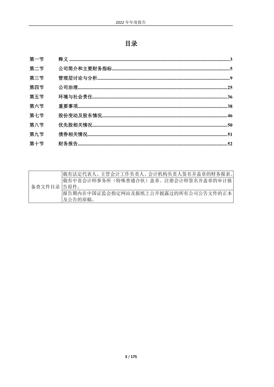 600439_2022_瑞贝卡_2022年年度报告_2023-04-27.pdf_第3页