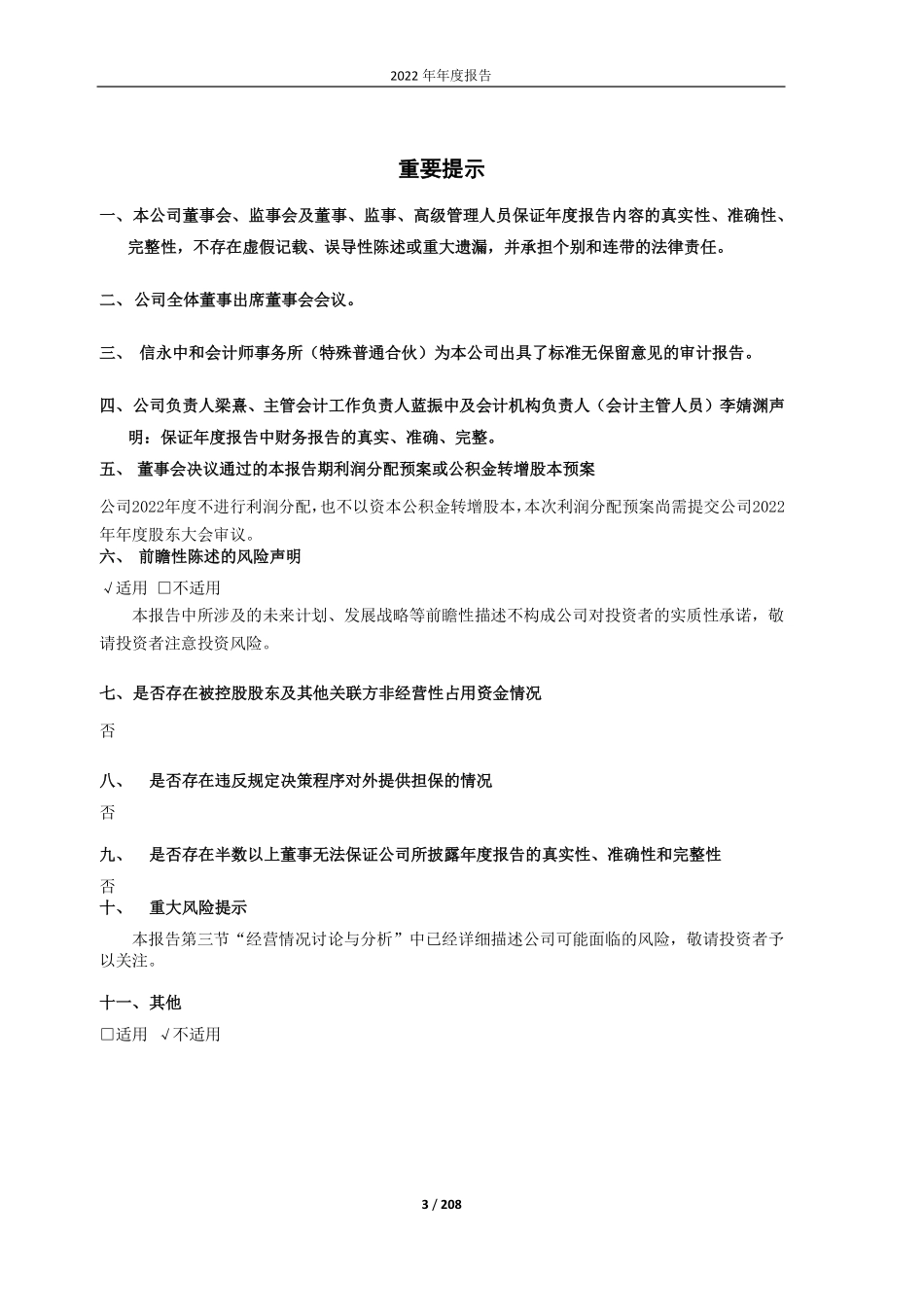 603679_2022_华体科技_四川华体照明科技股份有限公司2022年年度报告_2023-04-25.pdf_第3页