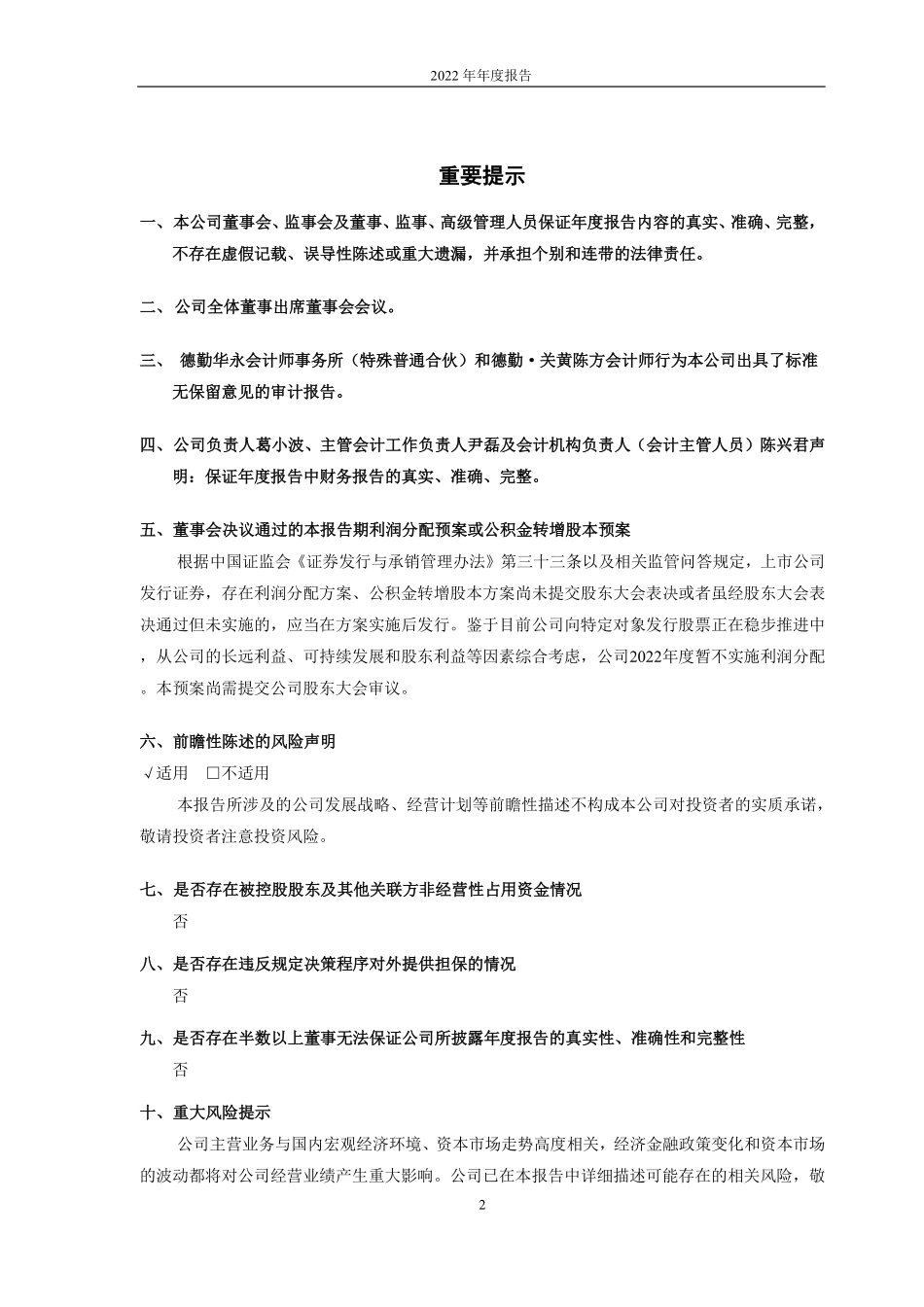 601456_2022_国联证券_国联证券股份有限公司2022年年度报告_2023-03-28.pdf_第2页