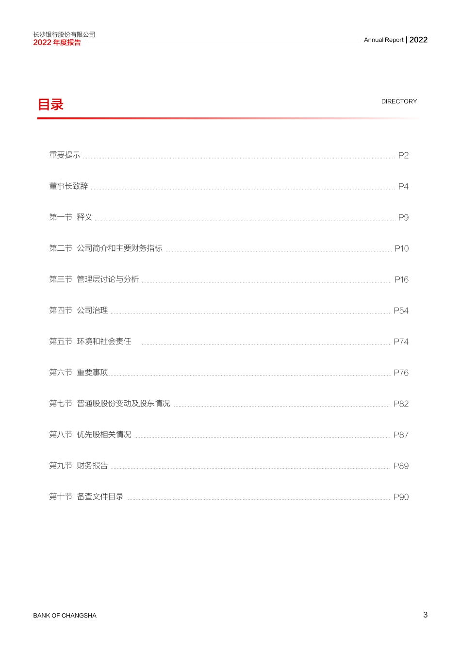 601577_2022_长沙银行_长沙银行股份有限公司2022年年度报告全文_2023-04-28.pdf_第3页