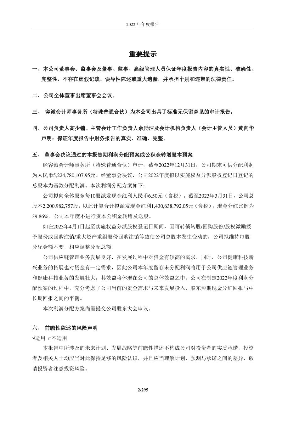 600755_2022_厦门国贸_厦门国贸集团股份有限公司2022年年度报告_2023-04-20.pdf_第2页