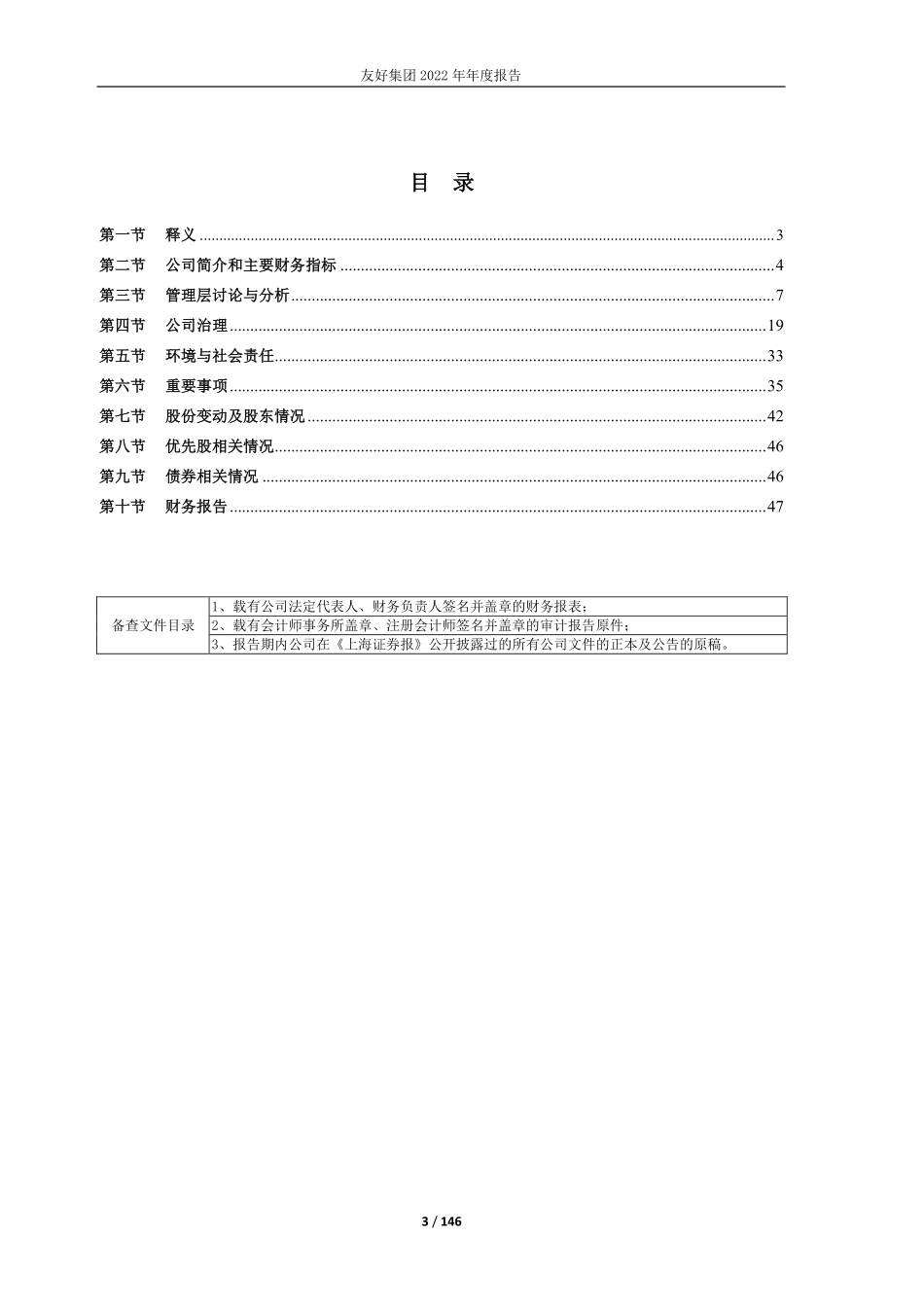 600778_2022_友好集团_友好集团2022年年度报告_2023-04-26.pdf_第3页